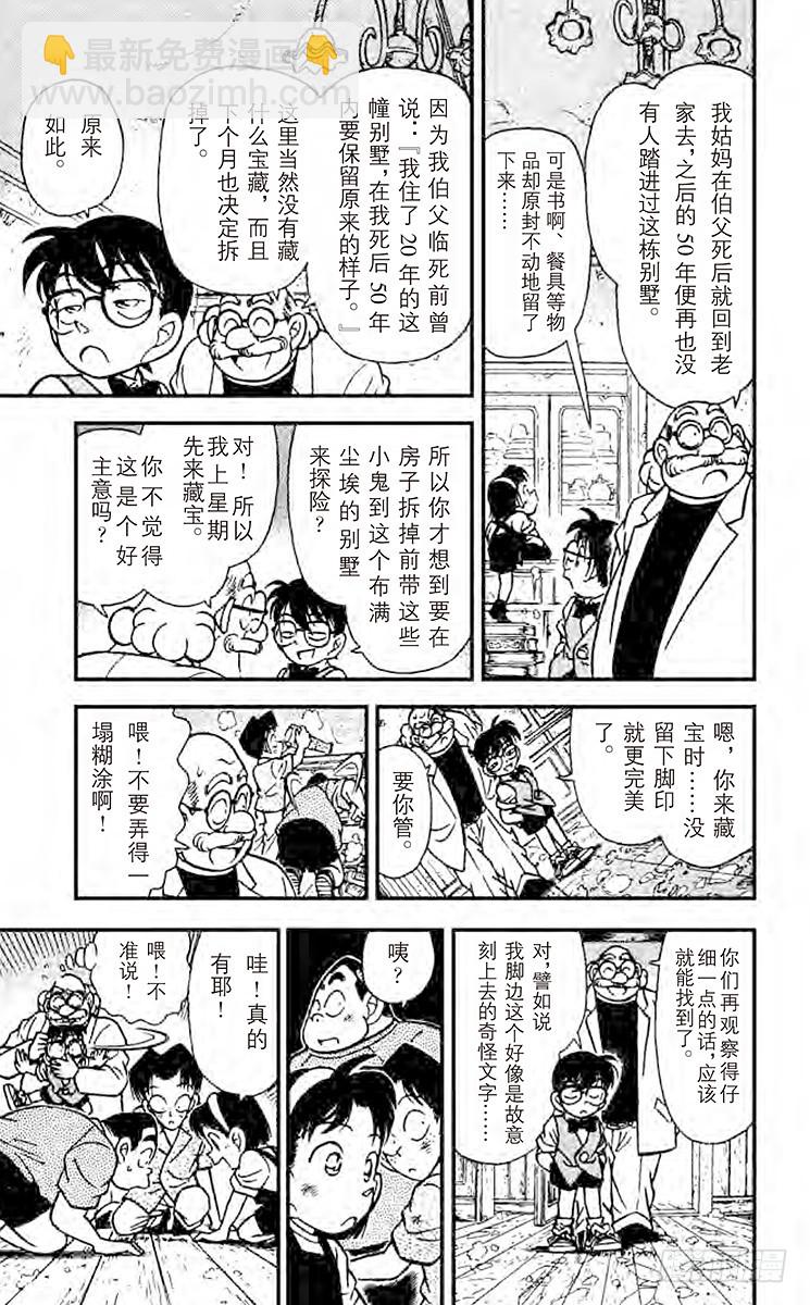 第12卷FILE.1 博士的宝物10