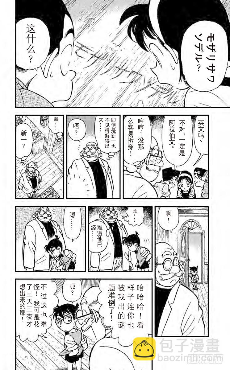 第12卷FILE.1 博士的宝物11