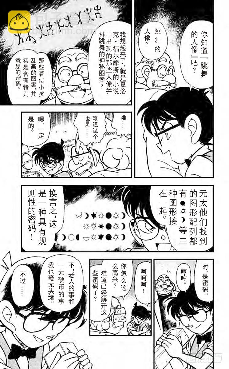 第12卷FILE.1 博士的宝物16