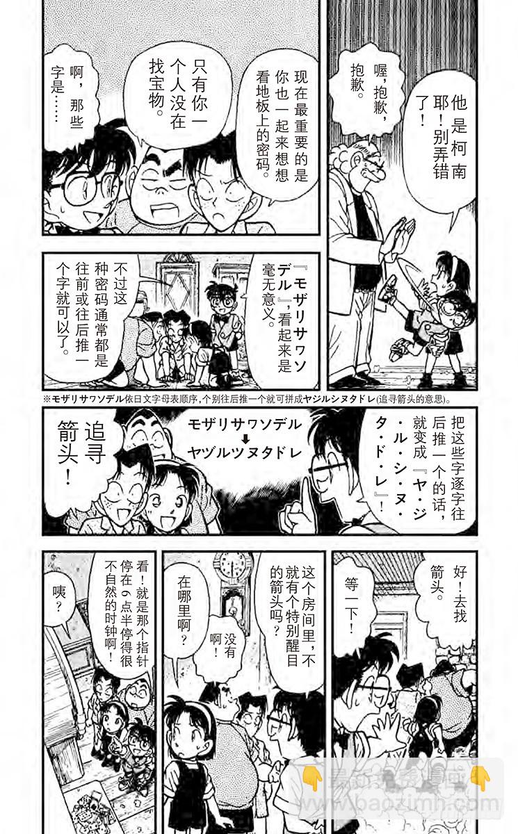 第12卷FILE.1 博士的宝物18
