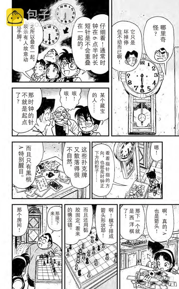 第12卷FILE.1 博士的宝物19