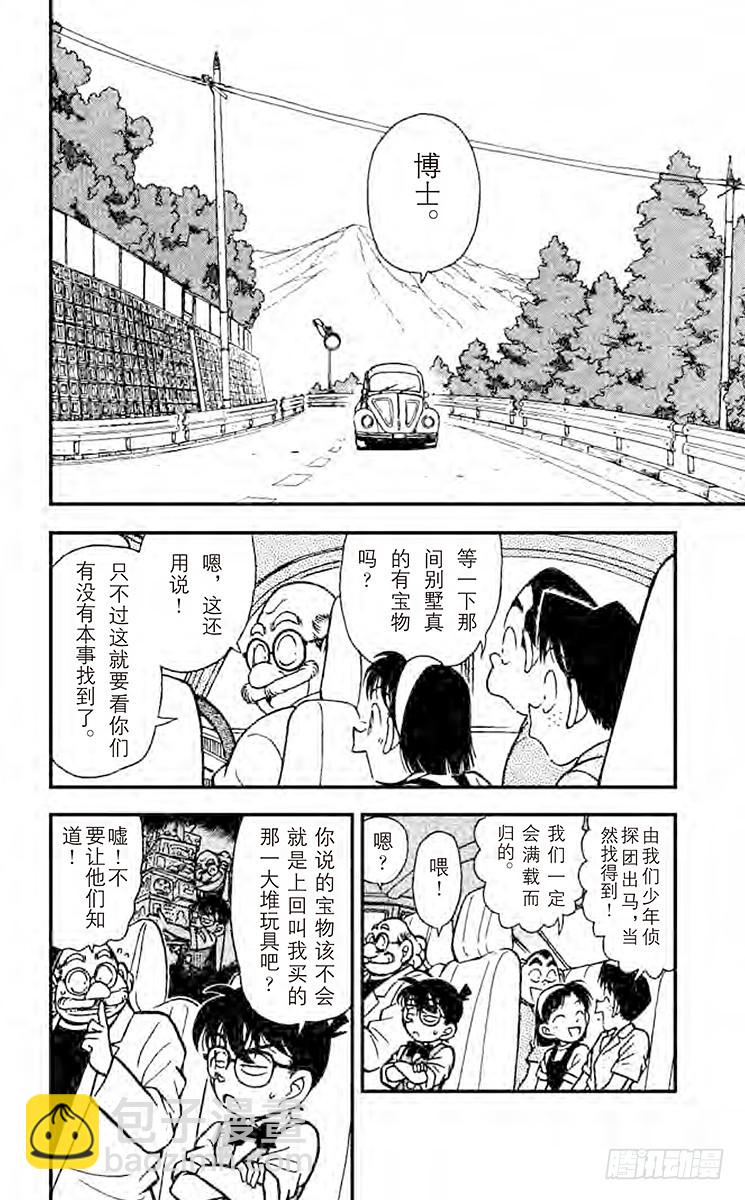 第12卷FILE.1 博士的宝物5