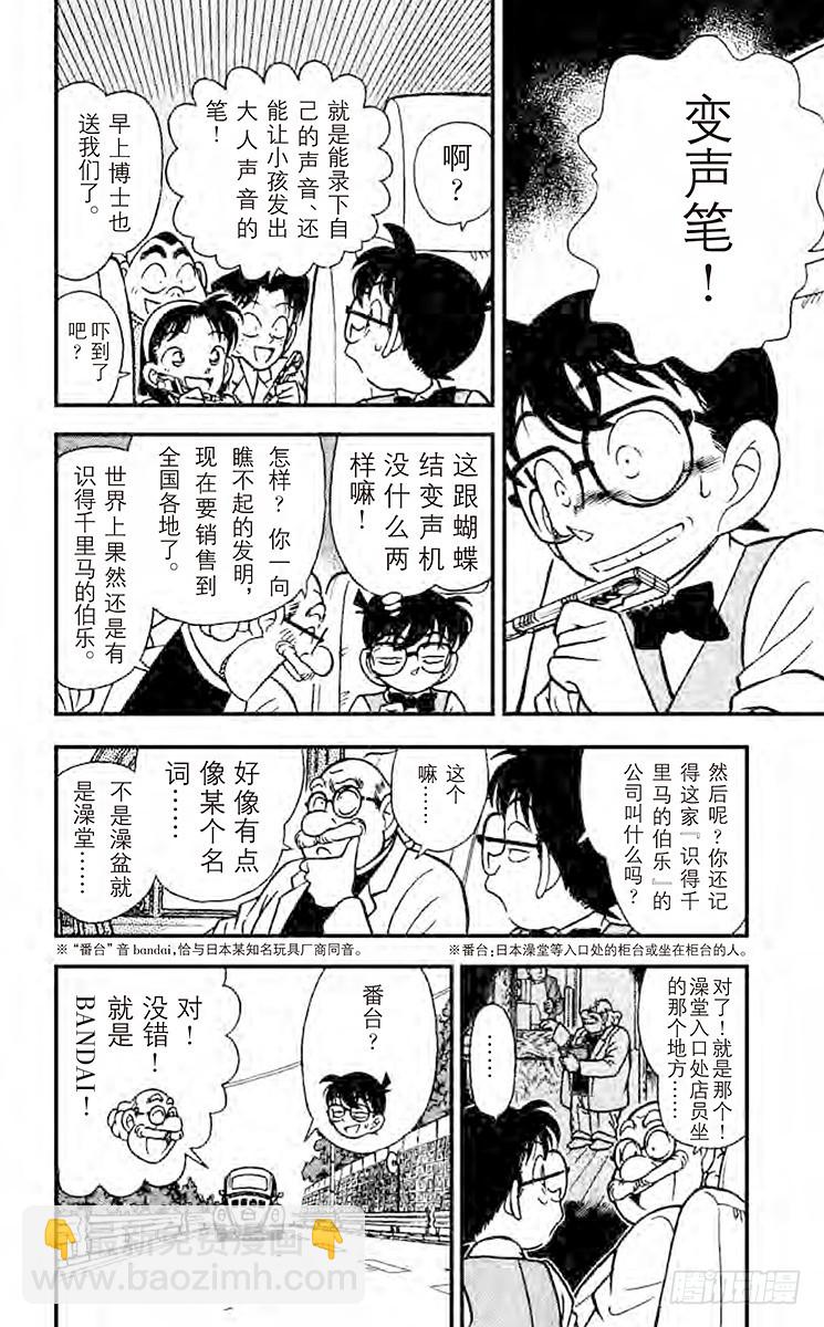 第12卷FILE.1 博士的宝物7