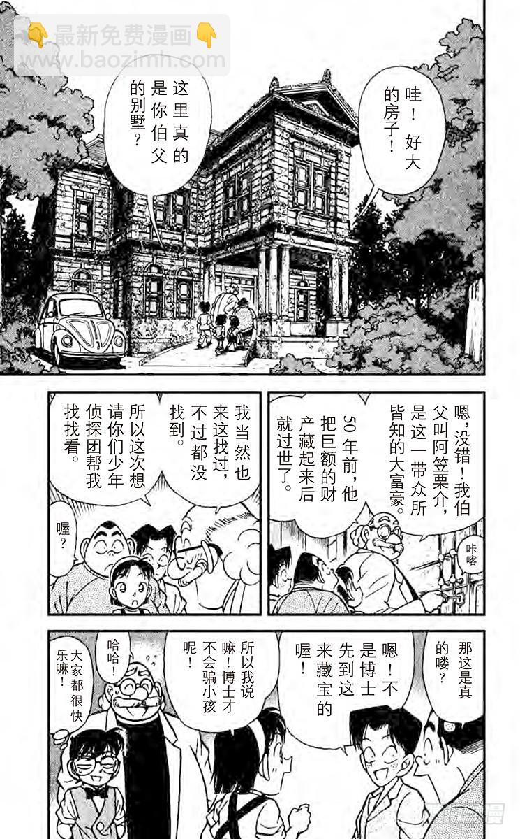第12卷FILE.1 博士的宝物8