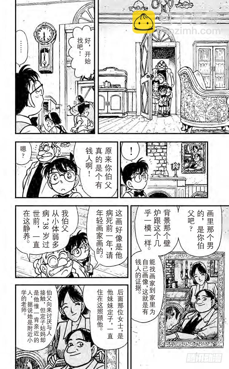 第12卷FILE.1 博士的宝物9