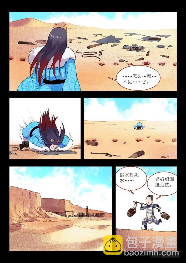 013·绝境逢生（下）5