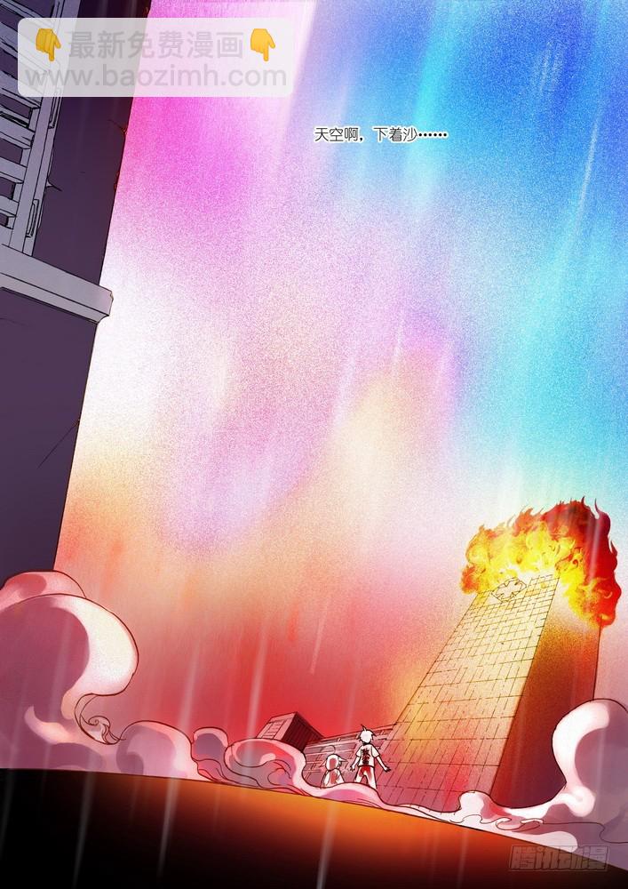 016.天空下着沙（下）3