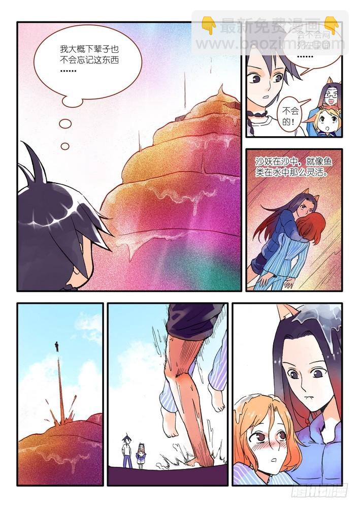 016.天空下着沙（下）5