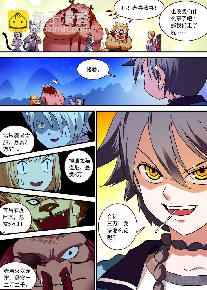 总088·你们都是钱钱！（上）9