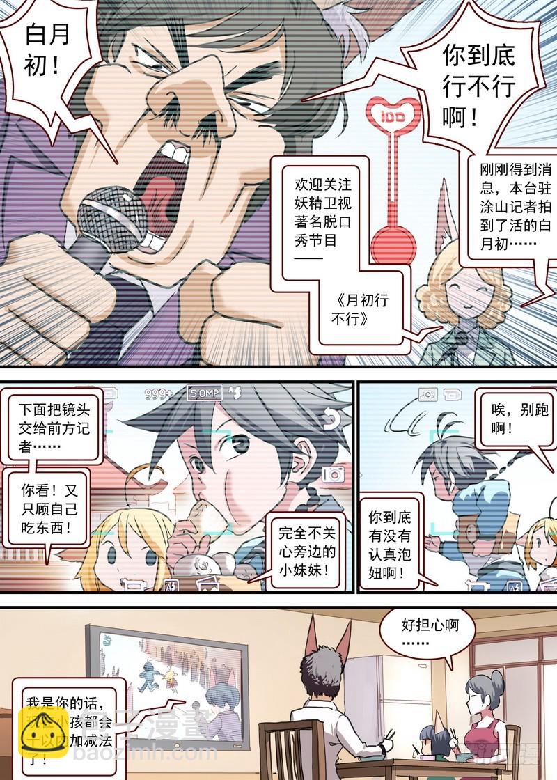 总090·泡？（上）2
