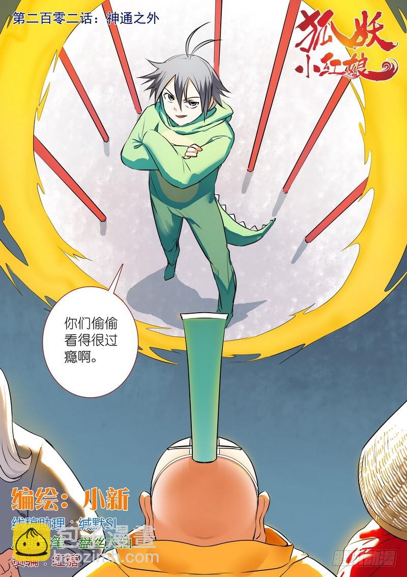 总202·神通之外1