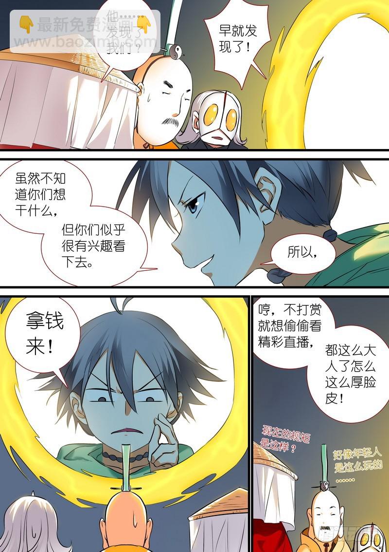 总202·神通之外2