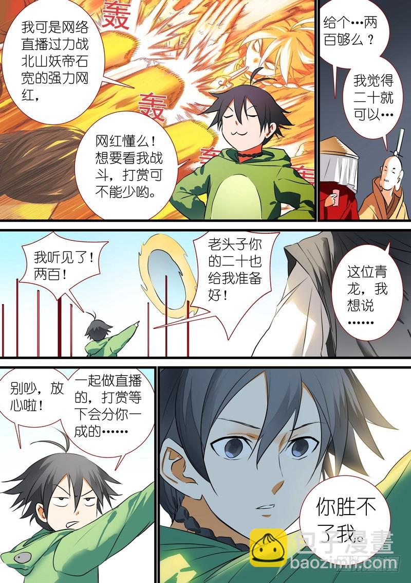 总202·神通之外3
