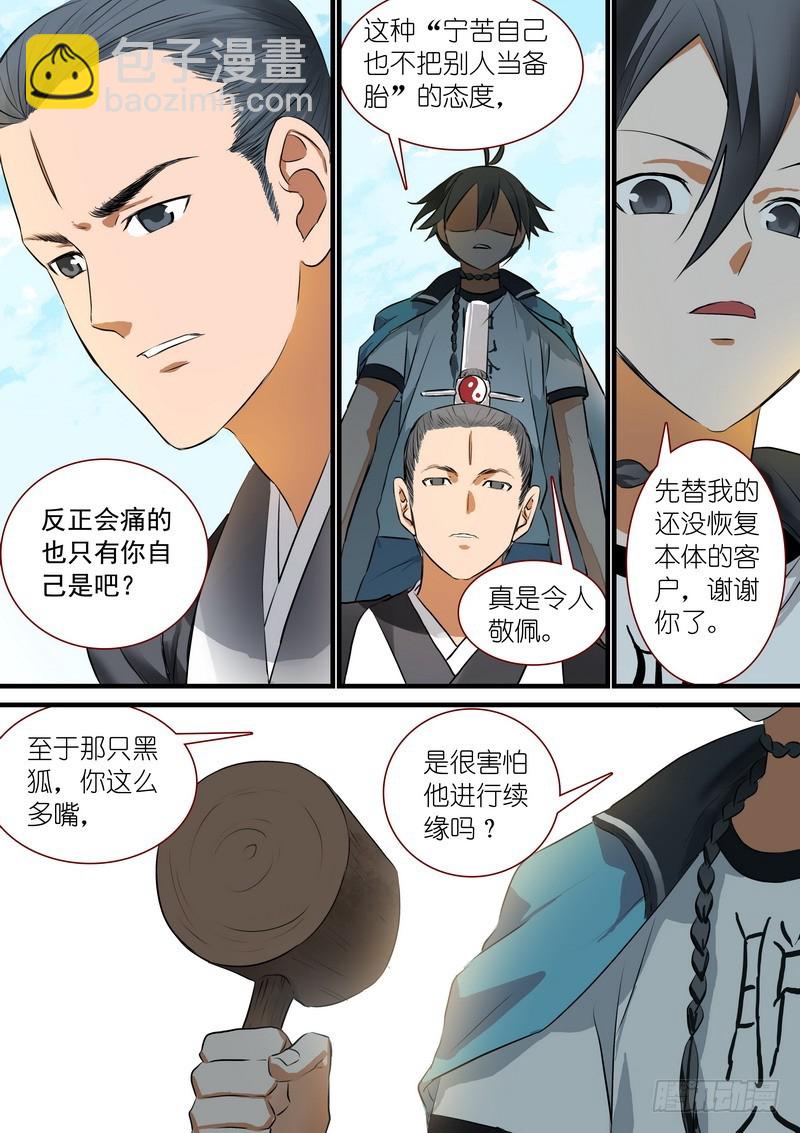 总213·落锤之前9