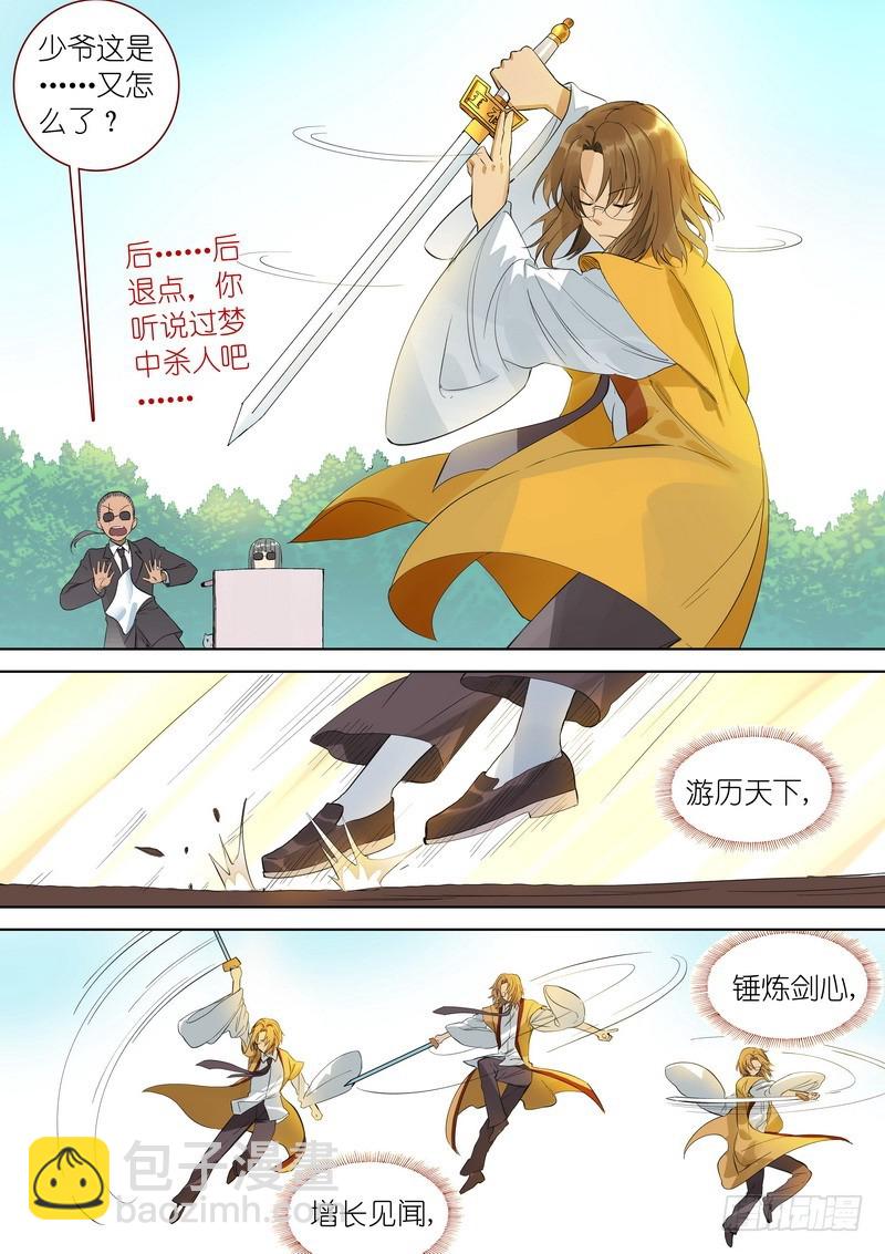 总347·一剑梦来11