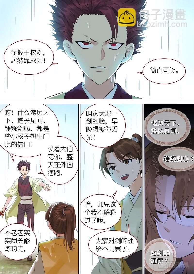 总347·一剑梦来7