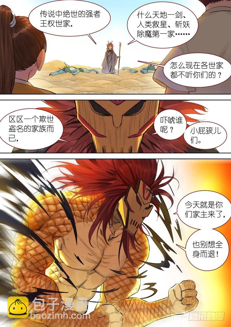 总347·一剑梦来9