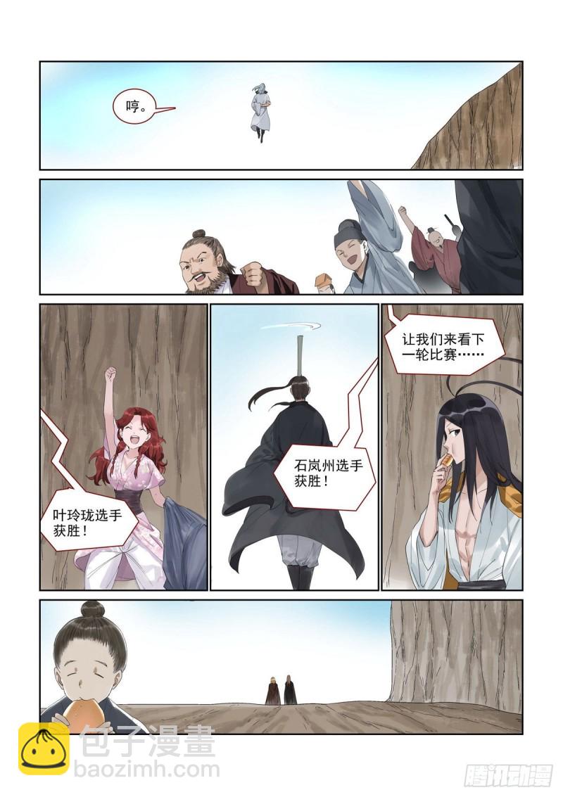 总394·闻九对牧云渊12