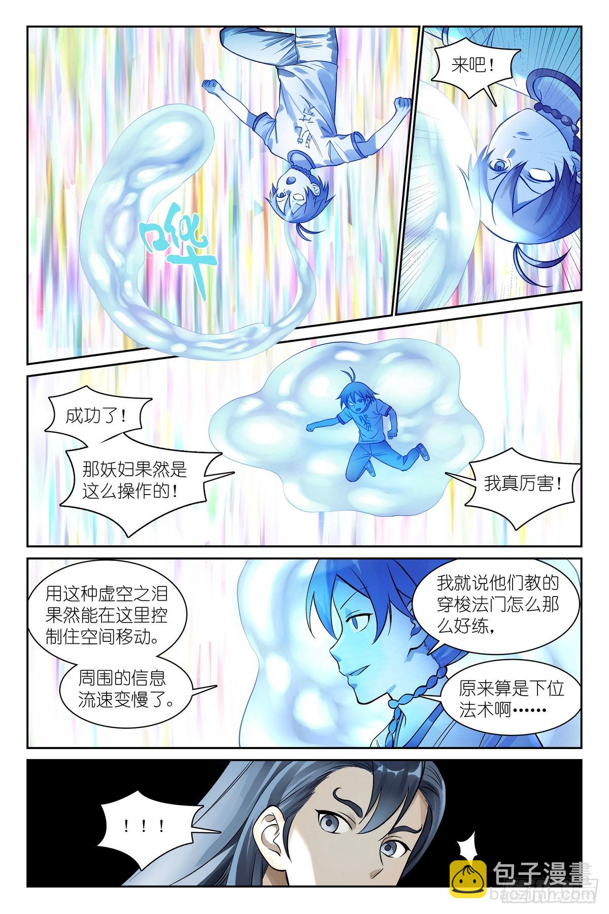总545·你终于现形了！12
