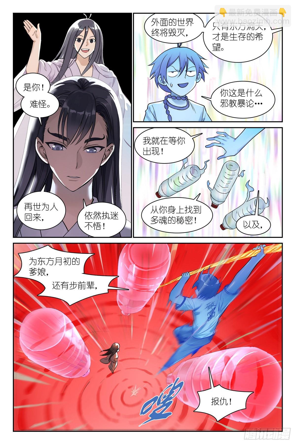 总545·你终于现形了！6