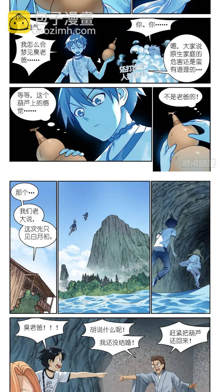总550·洞天结构上的弱点8