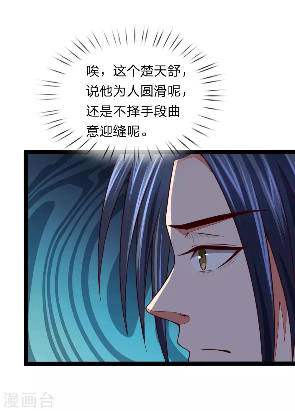 第107话 身为武者，最忌背叛13