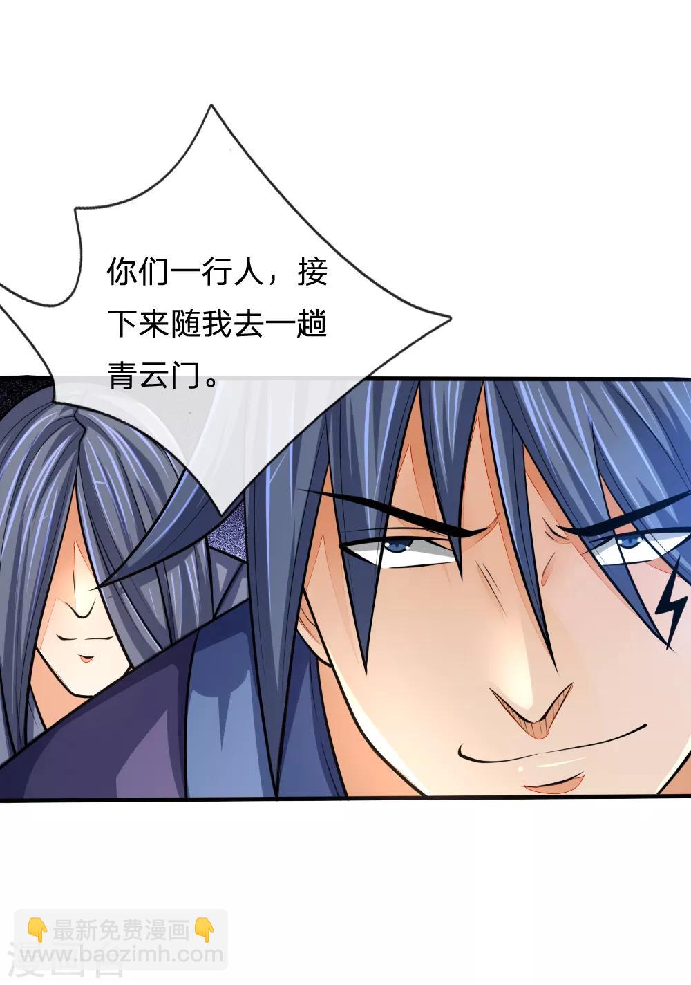 第159话 集结高手，血洗青云11