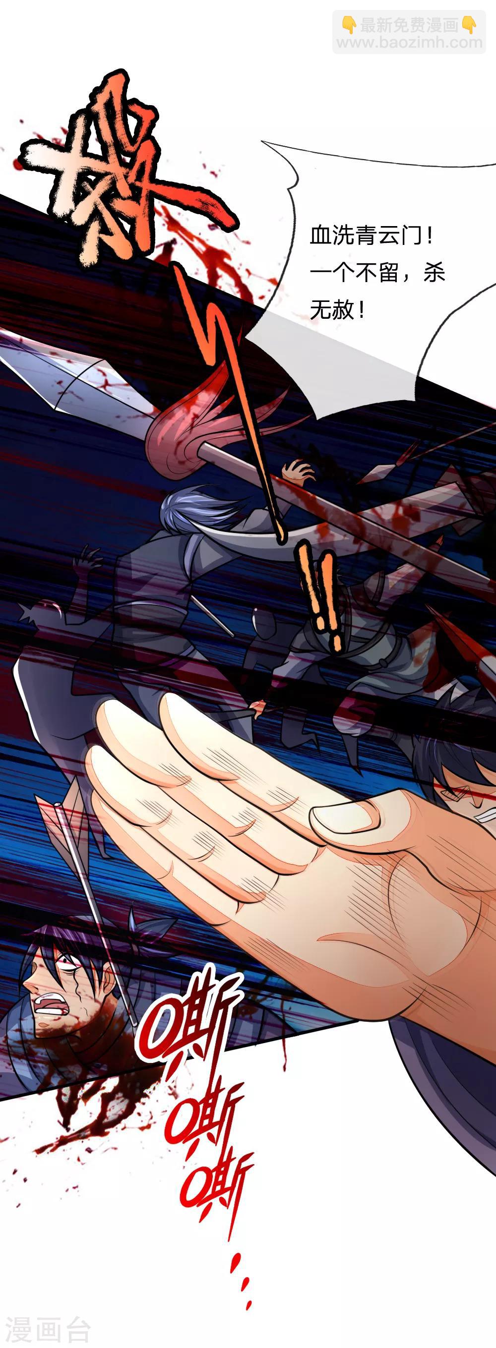 第159话 集结高手，血洗青云14