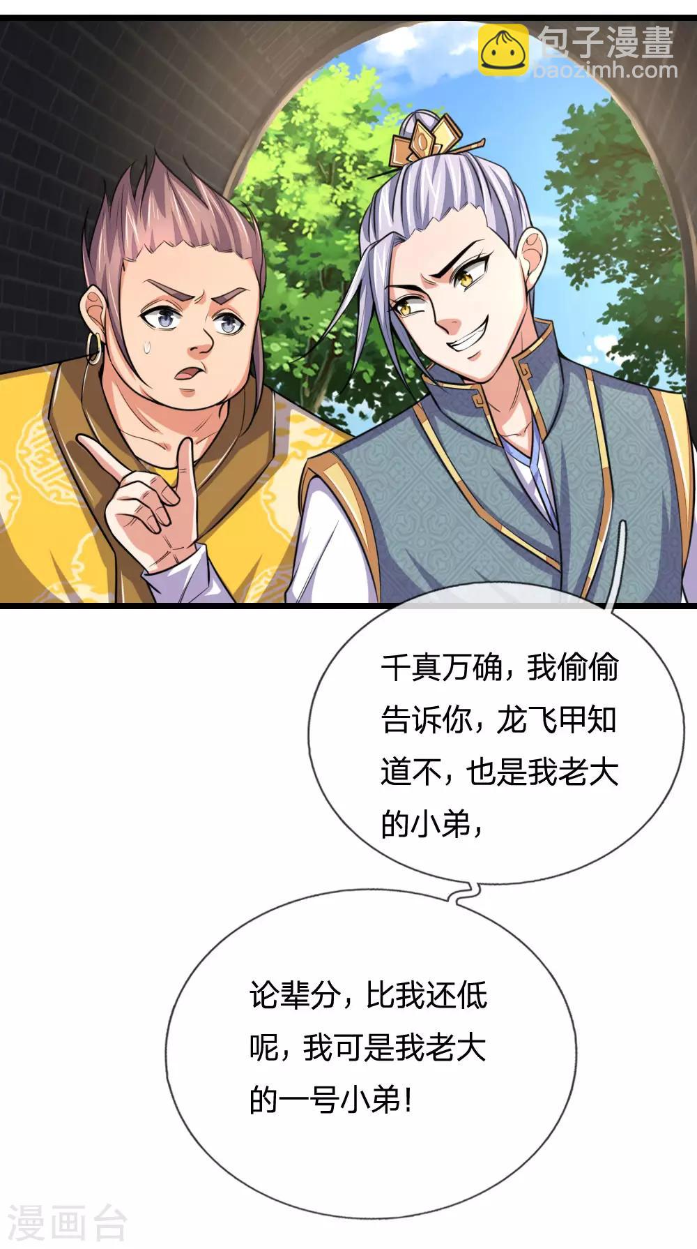 第216话 暗中调查，身份成谜4