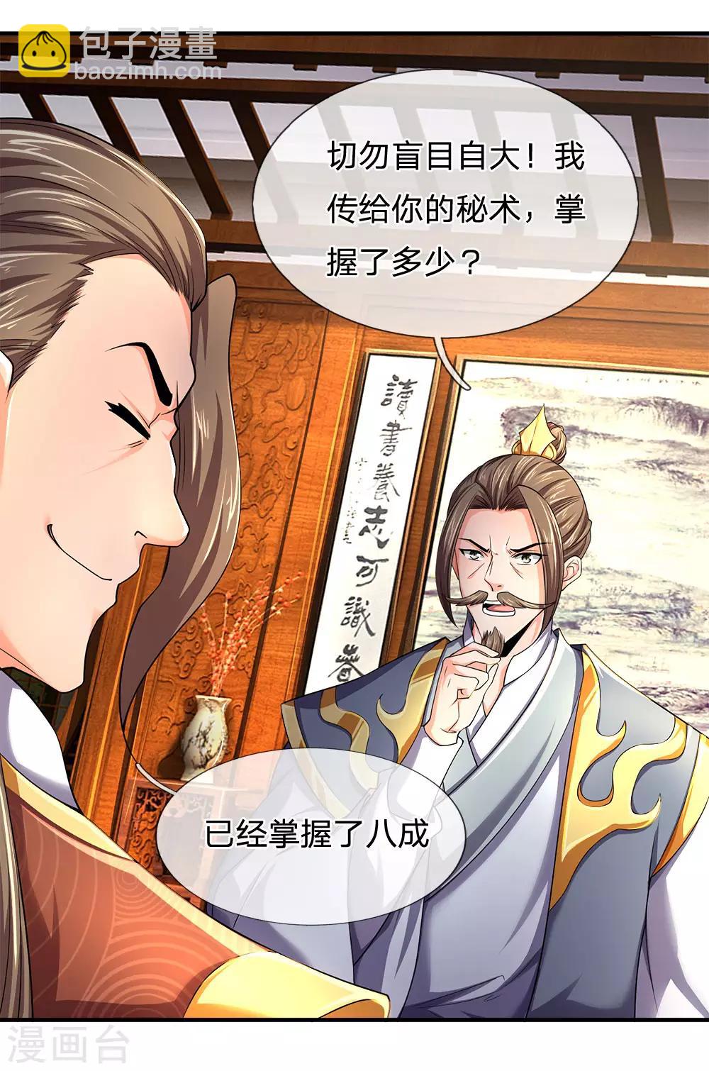 第245话 垃圾一个，死不足惜3