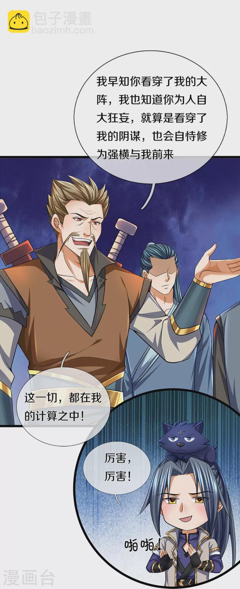 第383话 又是打工狗的一天35