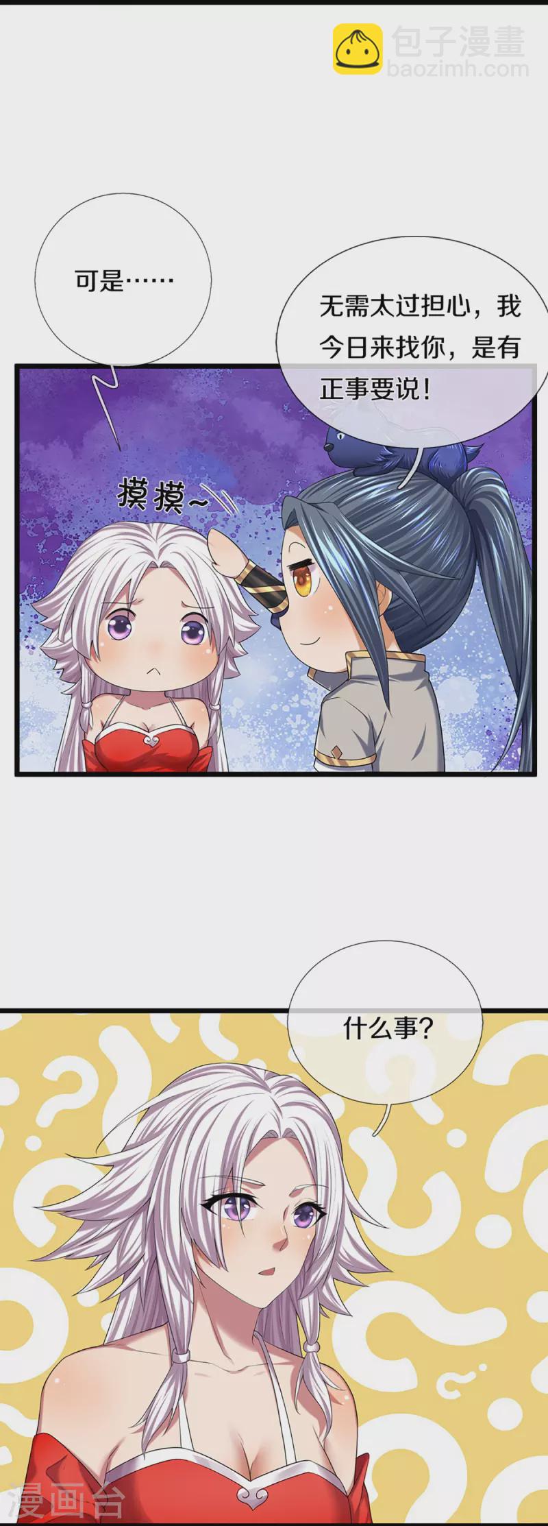 第397话 你就从了吧！5