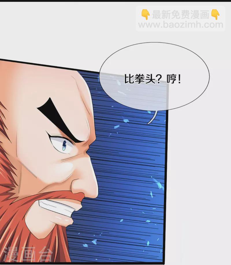 第427话 白家，垃圾！37