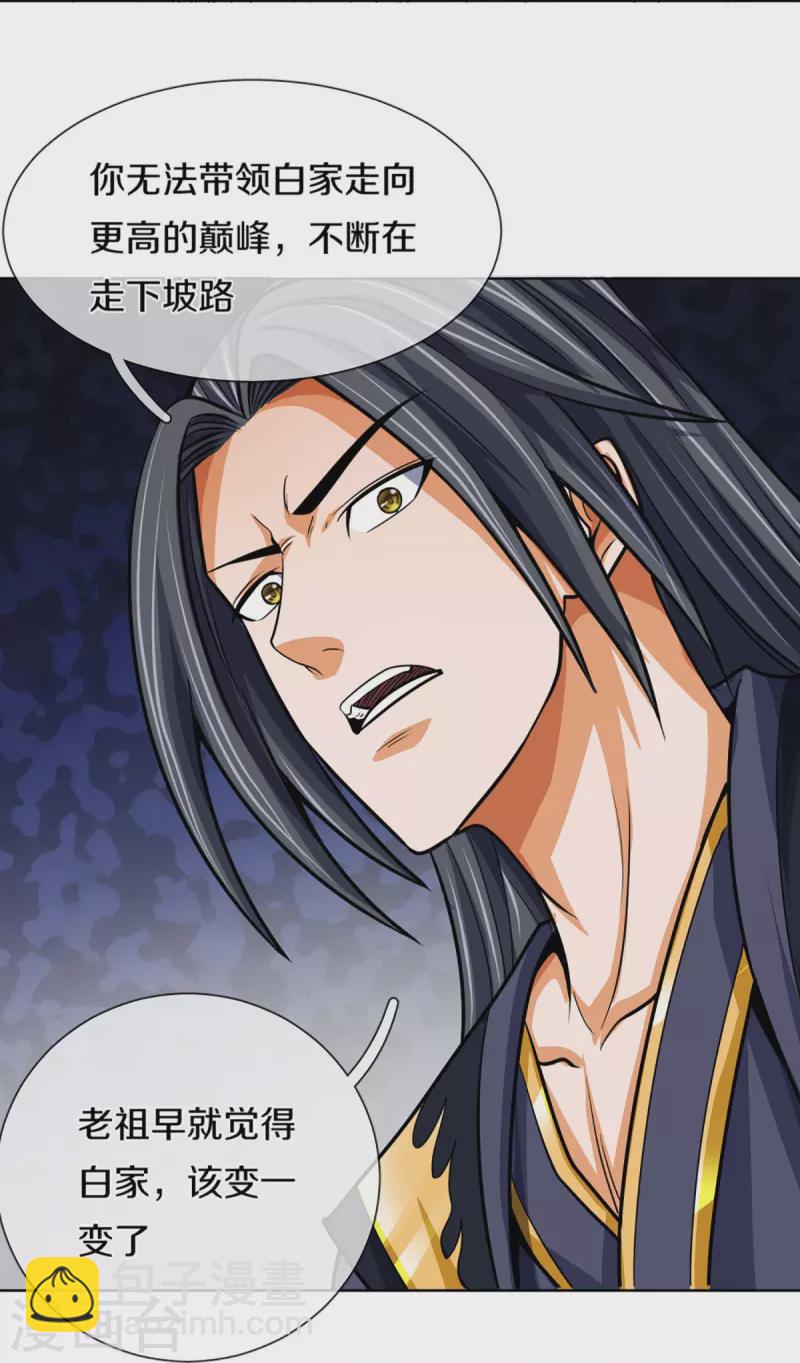 第447话 荡平白家21