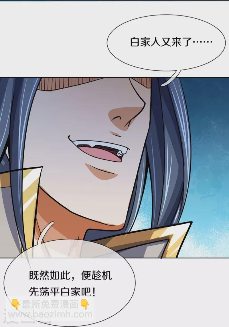 第447话 荡平白家35