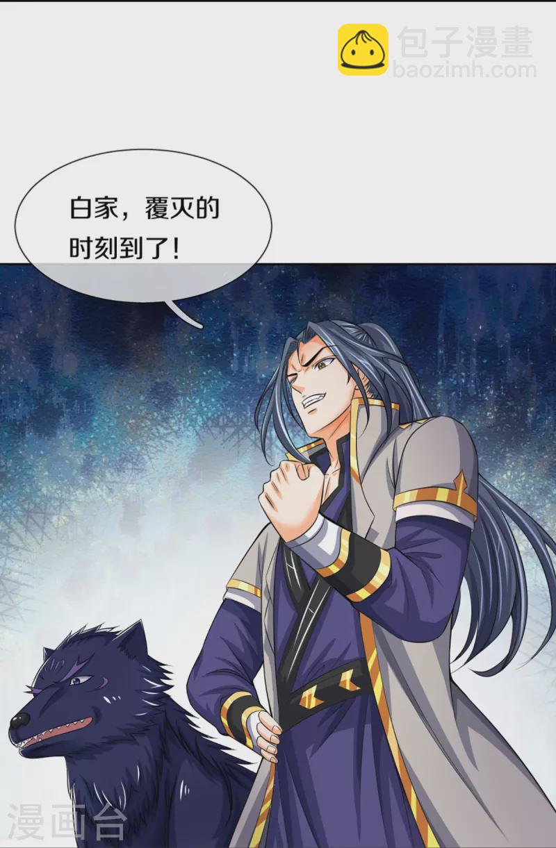 第449话 白家要塞18
