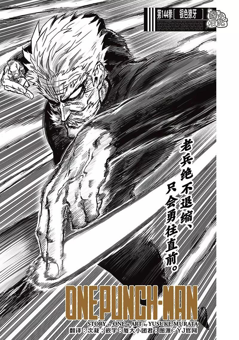 第188话 银色獠牙0