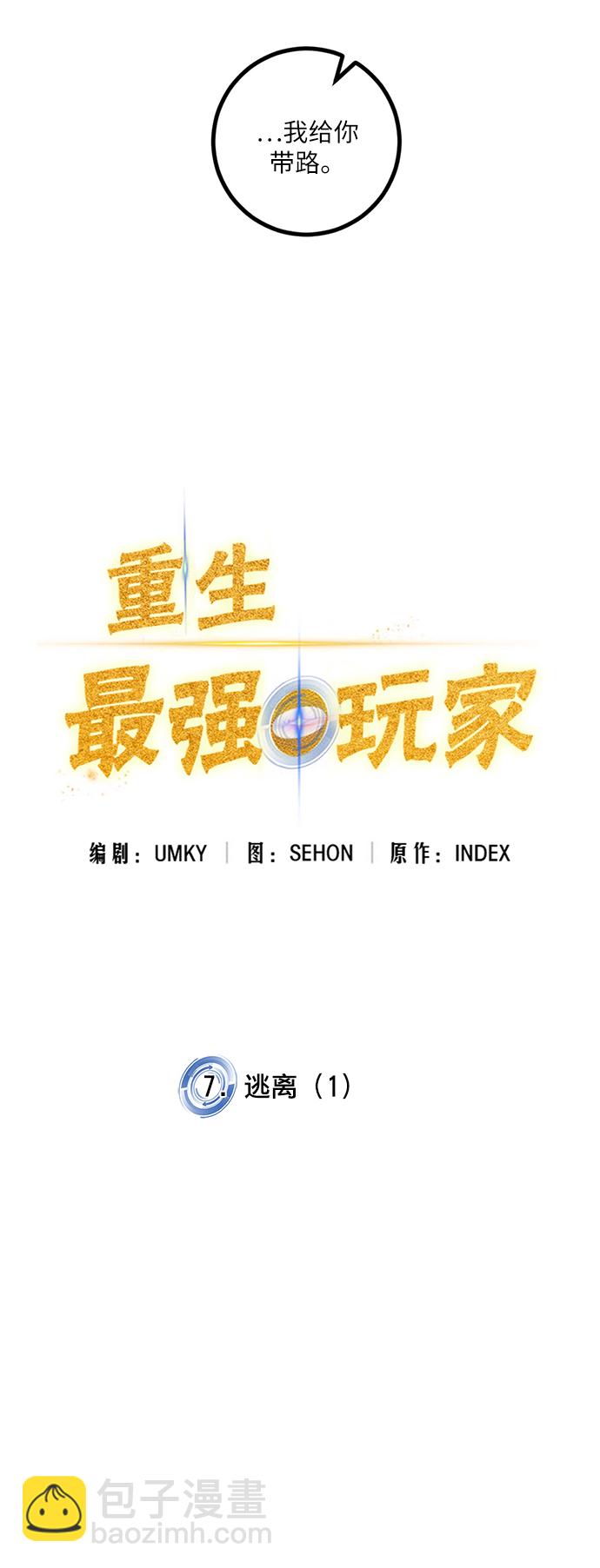 [第7话] 逃离（1）2