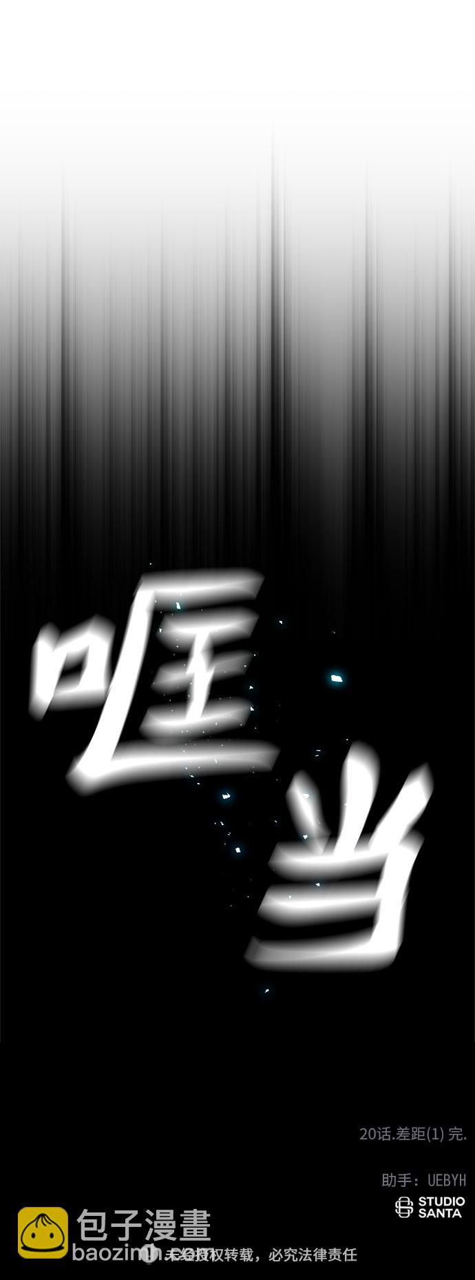 [第20话] 差距（1）69