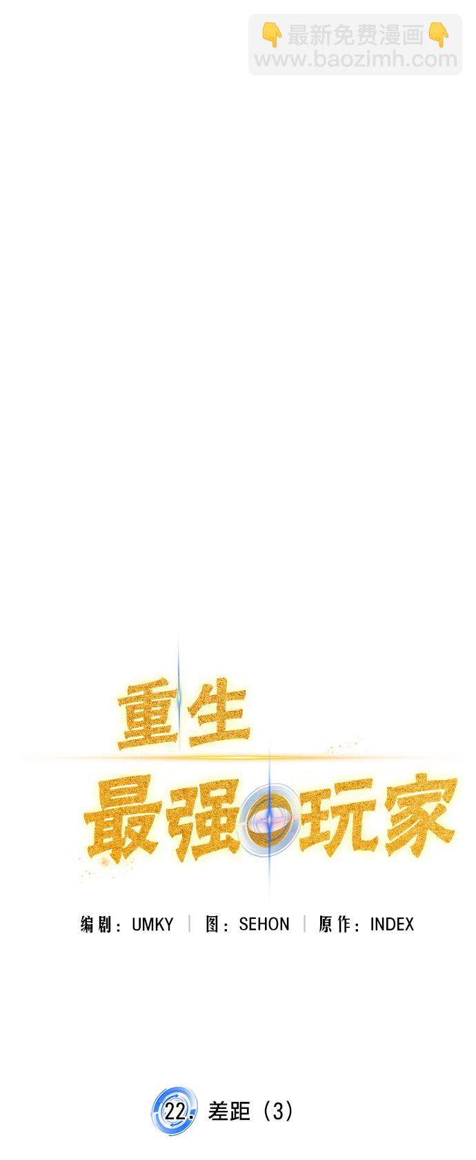 [第22话] 差距（3）11