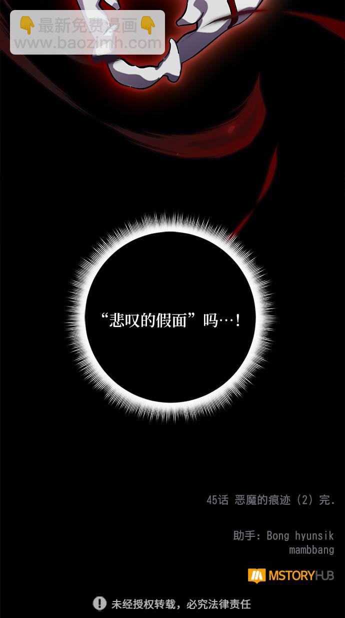 [第45话] 恶魔的痕迹（2）78