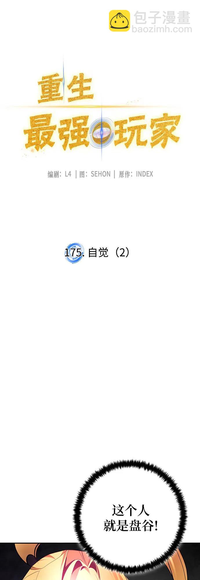 [第175话] 自觉（2）8