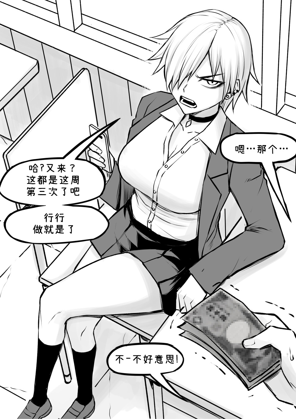 请班上的假小子帮忙/进行交易0