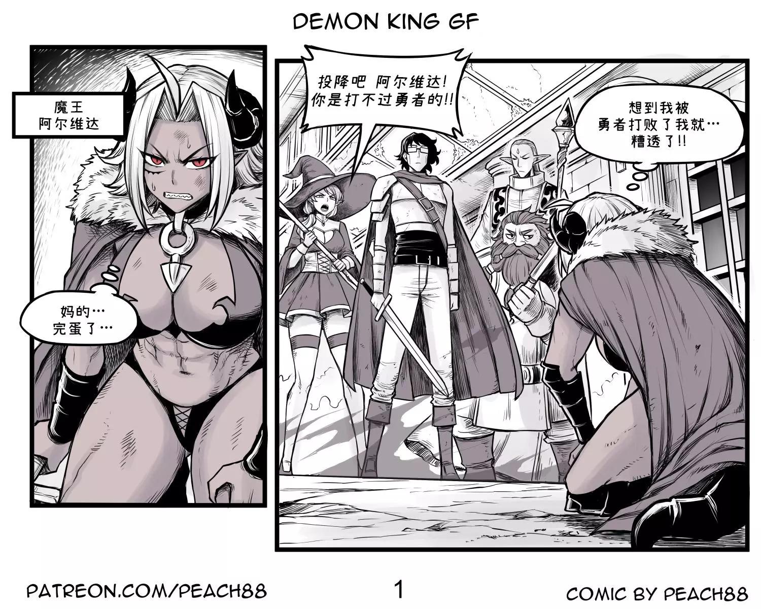 魔王女友0