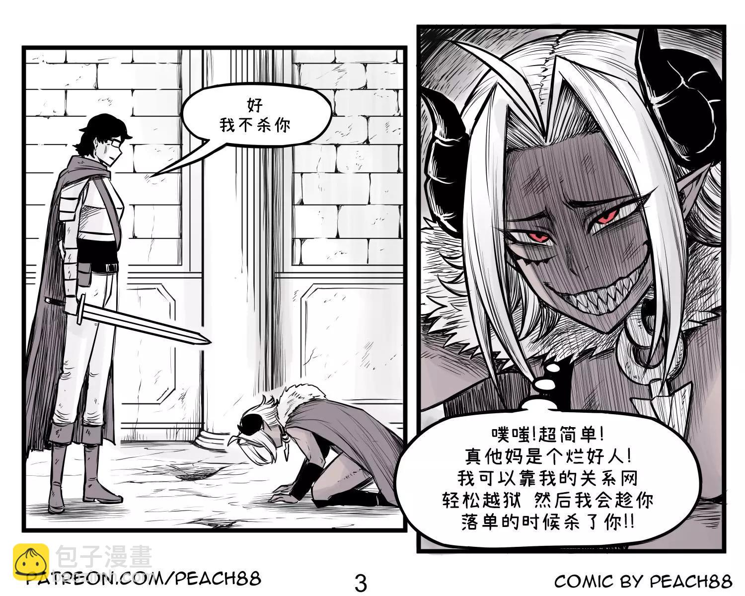 魔王女友2