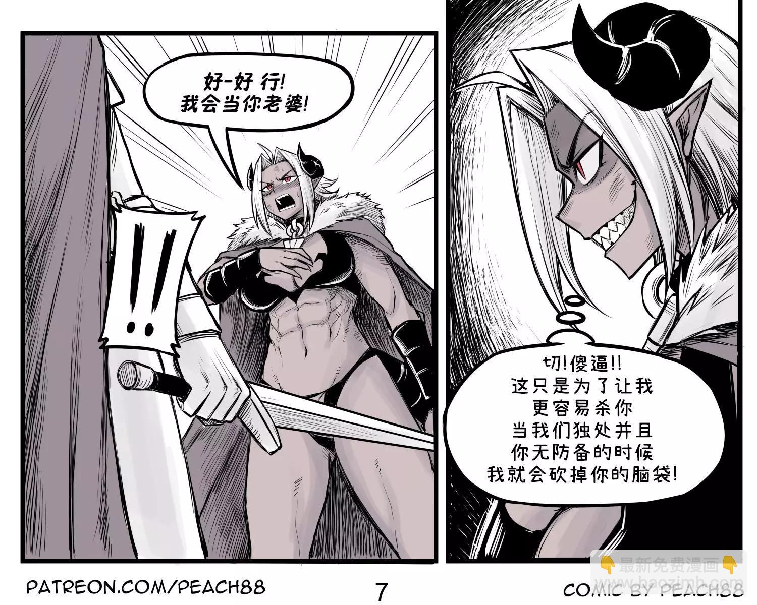 魔王女友6