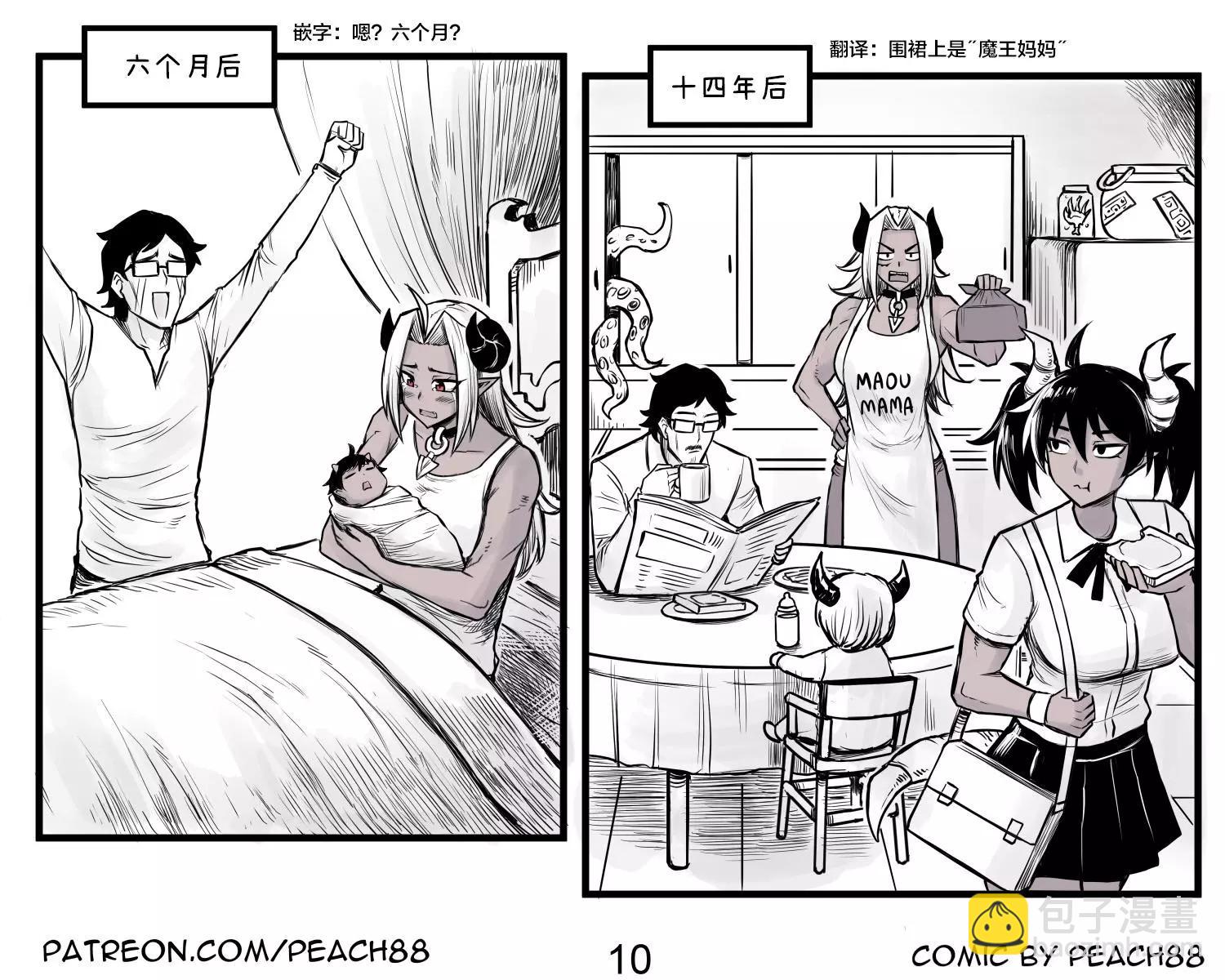 魔王女友9