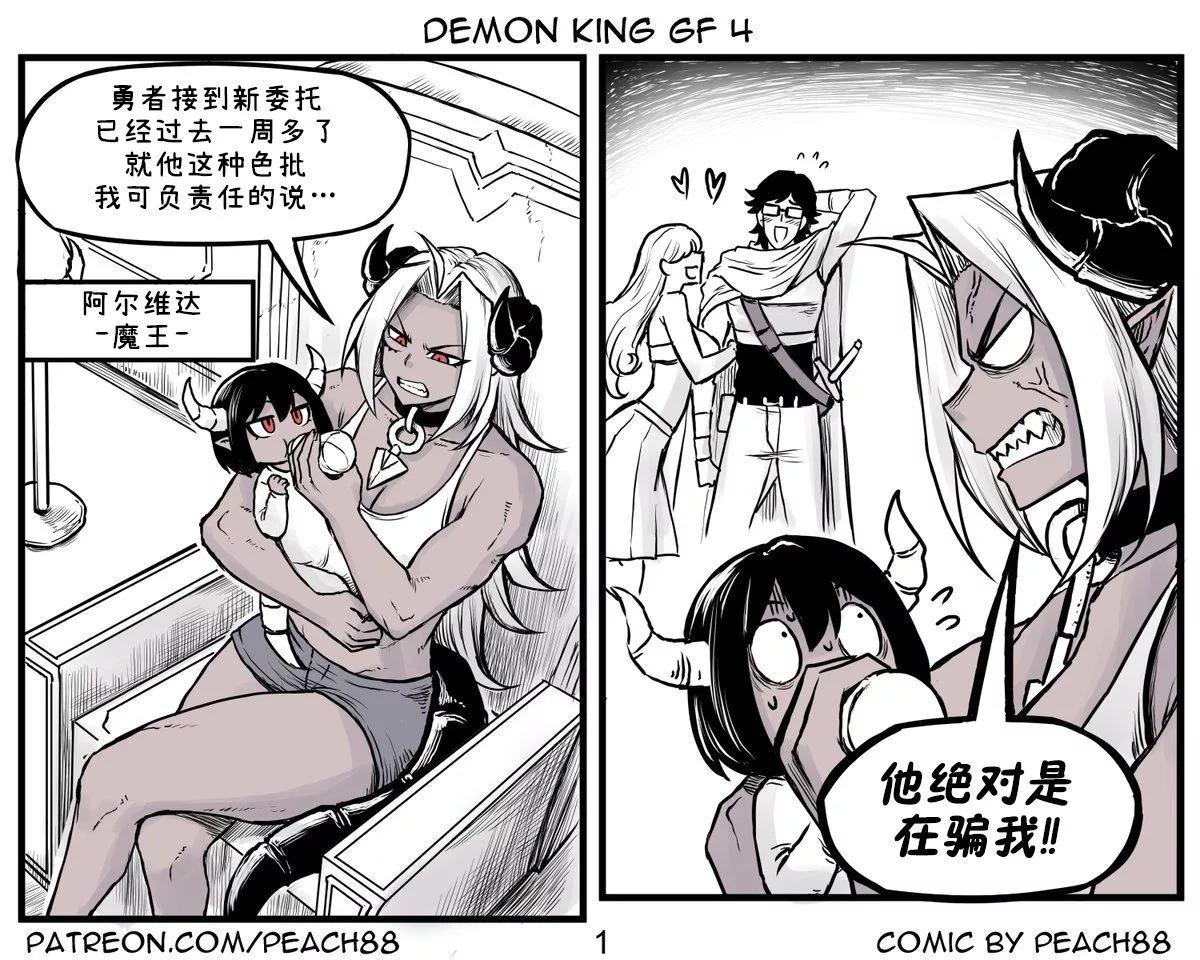 魔王女友40