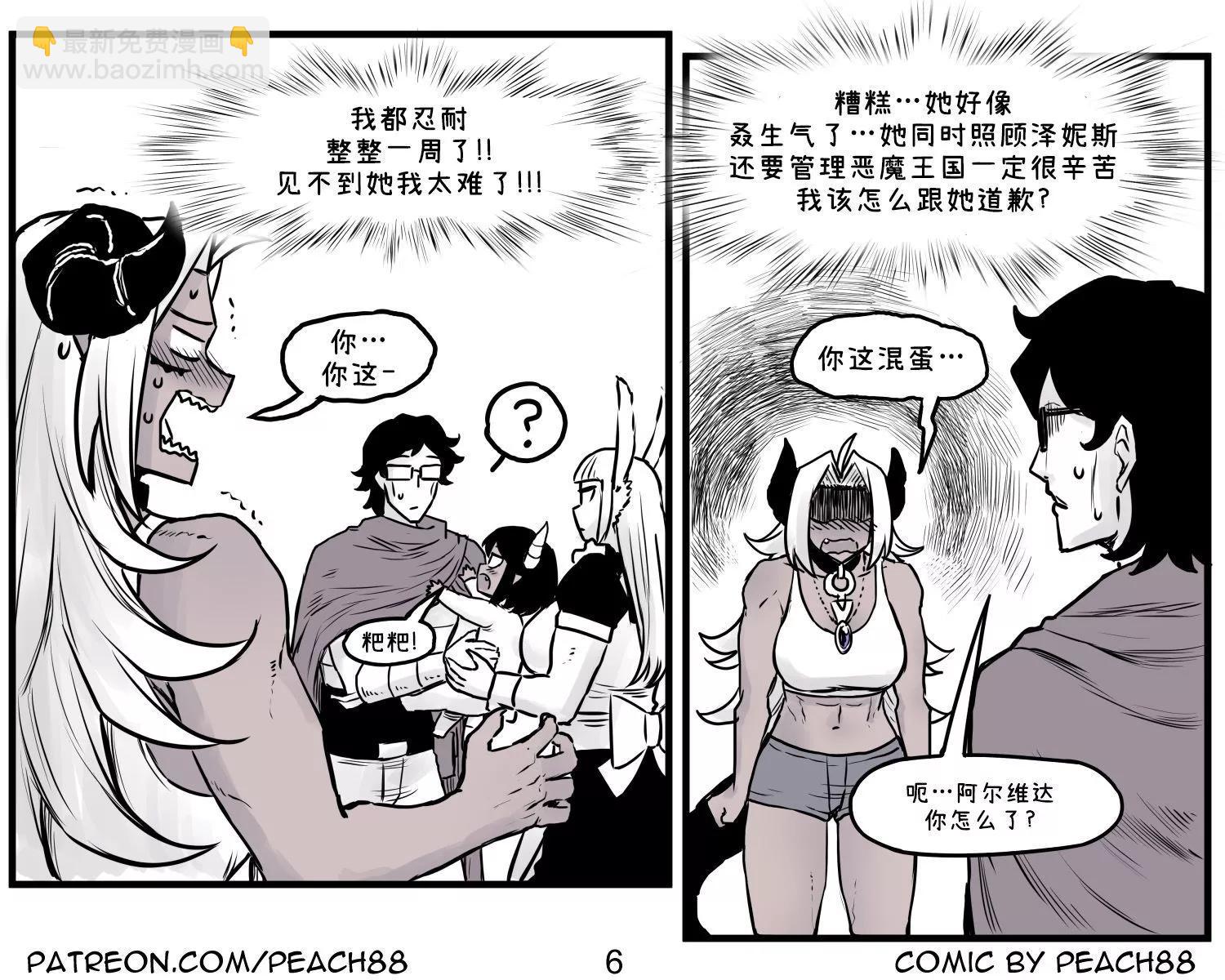 魔王女友45