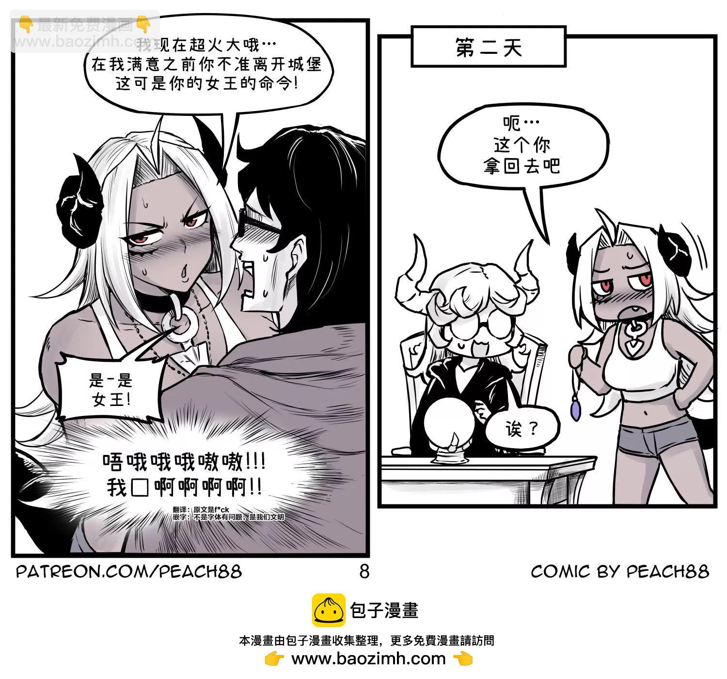 魔王女友47